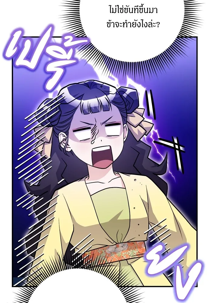 ข้าเนี่ยนะเป็นพระสนม ตอนที่ 21 ข้ารู้ทุกอย่าง รูปที่ 134