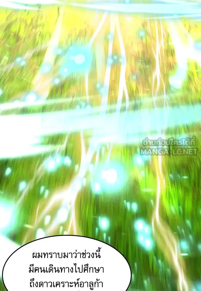 ดรูอิดแห่งสถานีโซล ตอนที่ 69 รูปที่ 51