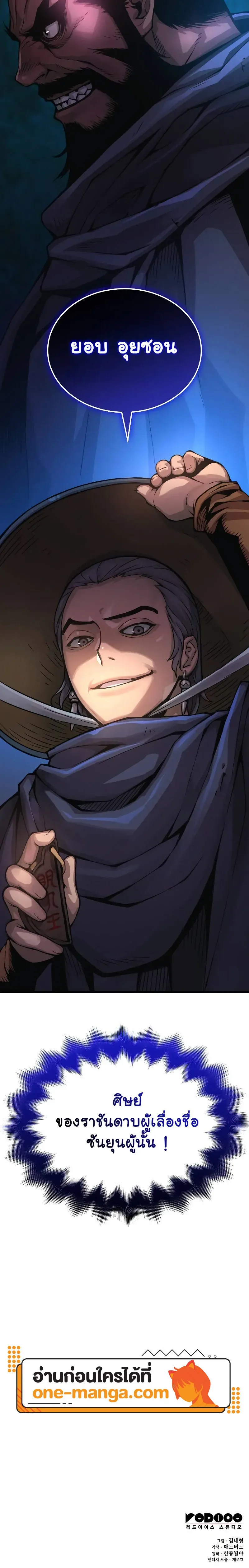 Myst Might Mayhem ตอนที่ ตอนที่ 67 รูปที่ 30