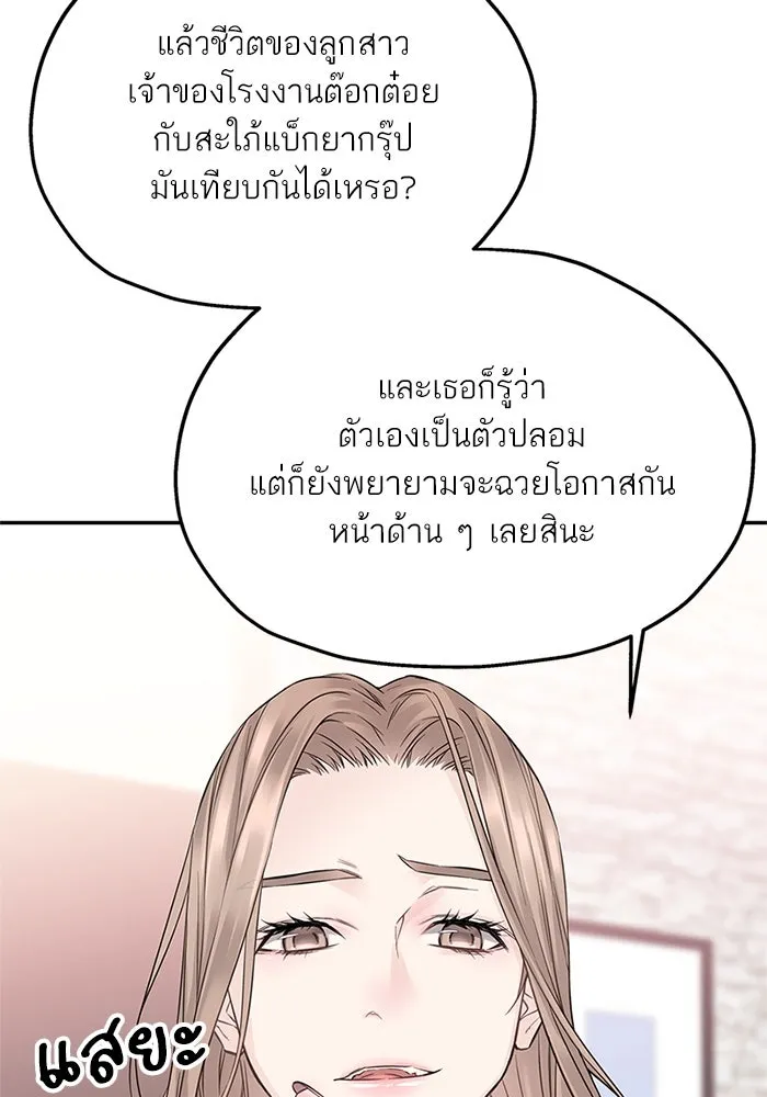 สลับรัก สลับชะตา ตอนที่ 31 รูปที่ 31