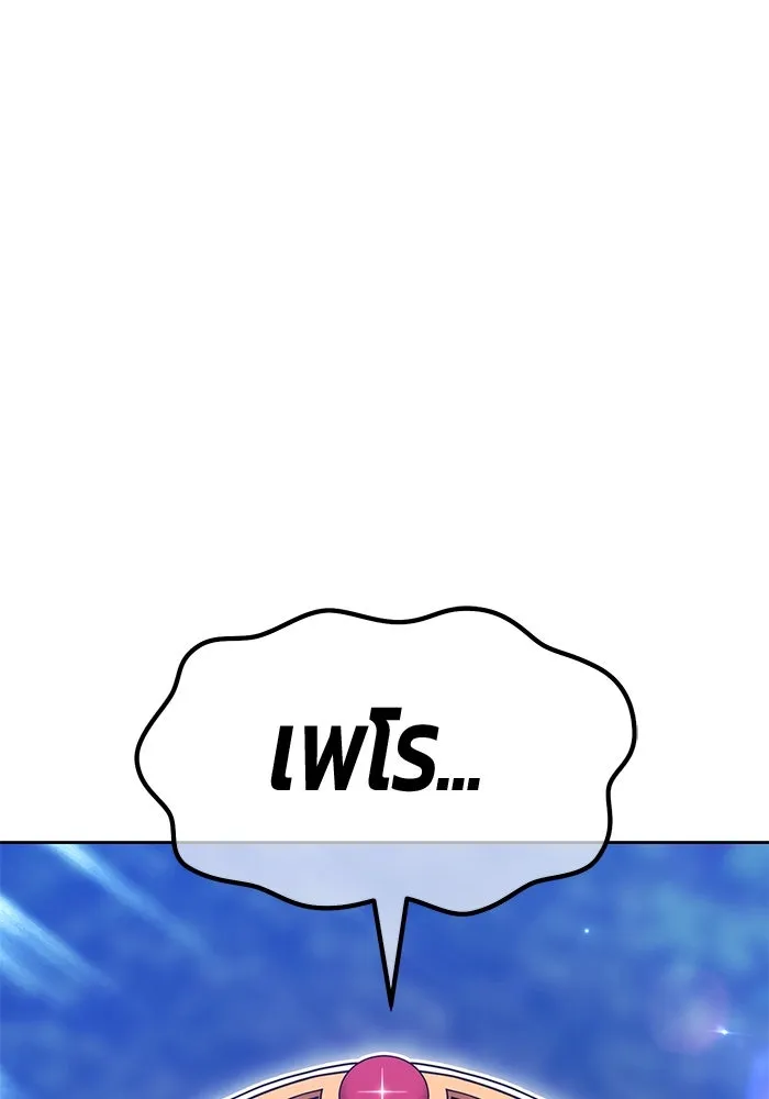 +99 ท่อนไม้พร้อมบวก ตอนที่ 56 ดิเมนชันอีตเตอร์ (4) รูปที่ 358