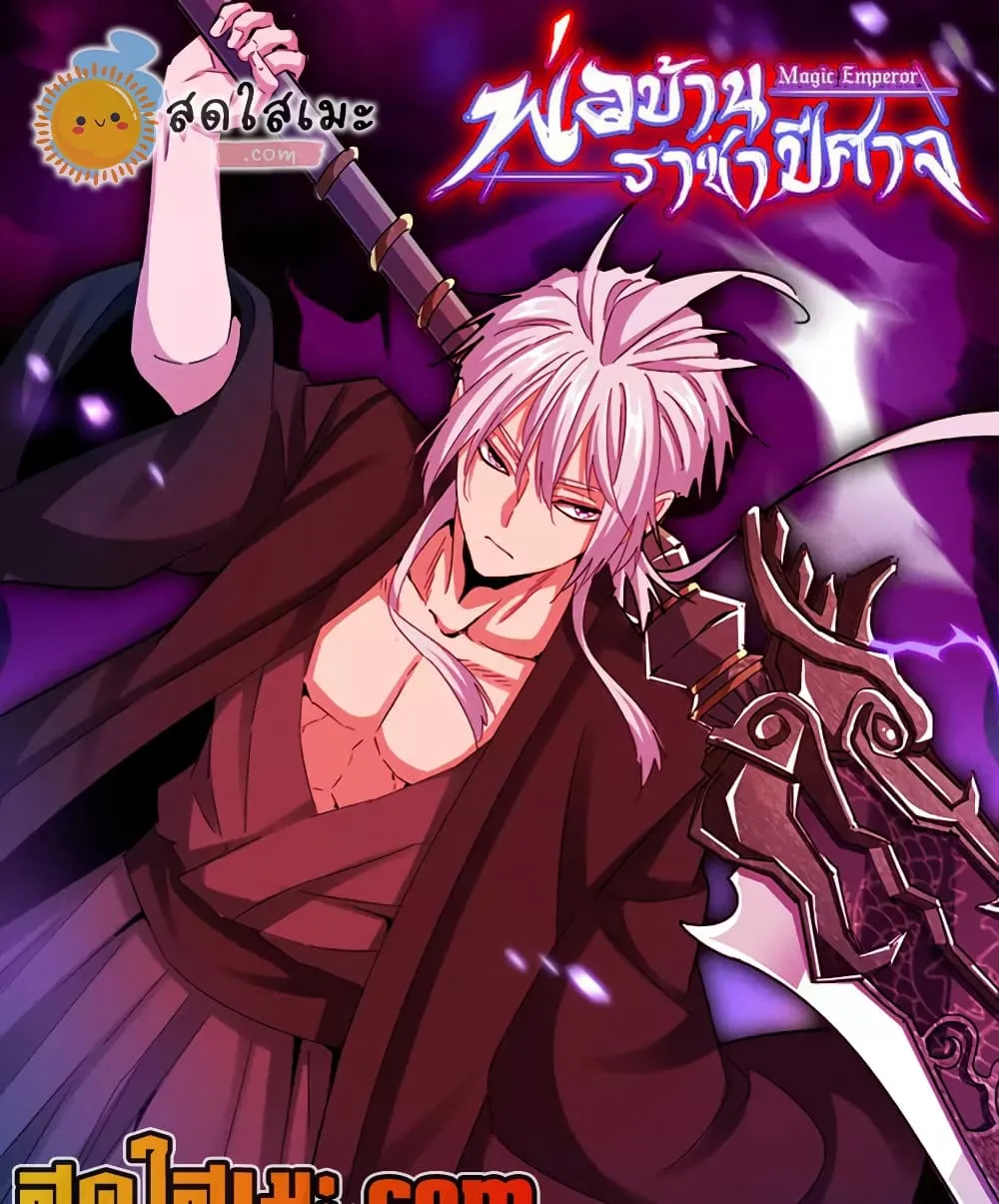Manga-lc-com อ่านมังงะ อ่านการ์ตูน ออนไลน์ ฟรี Magic Emperor ตอนที่ 1 2 3 4 5 6 7 8 9 10 11 12 13 14 ฟรี ไม่มีโฆษณา Manga-lc - อ่าน มังงะ อ่าน การ์ตูน ออนไลน์ อ่านมังงะ ฟรี