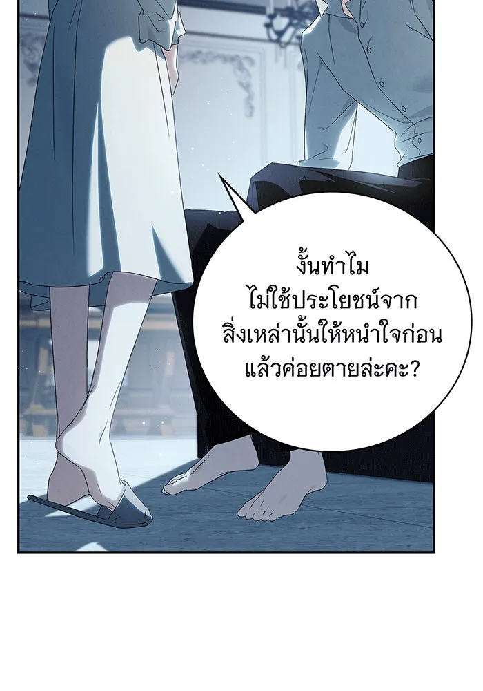 สาว(ลับ)ใช้ของท่านเคานต์ตาบอด ตอนที่ 7 รูปที่ 89