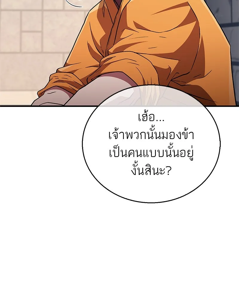 สุดยอดเทรนเนอร์แห่งยุทธภพ ตอนที่ 11 ถ้าท่านยอมแพ้ แล้วพ่อท่านล่ะ รูปที่ 43