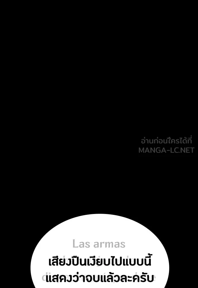 มือสังหารพันธุ์อมตะ ตอนที่ 43 รูปที่ 165