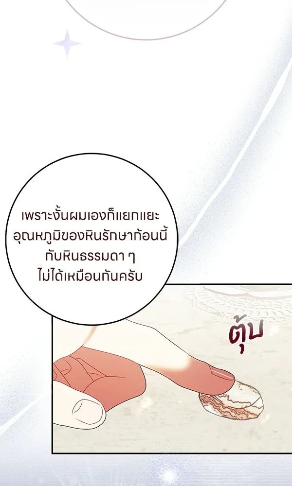 ครอบครัวผิดแผน ตอนที่ 45 รูปที่ 68