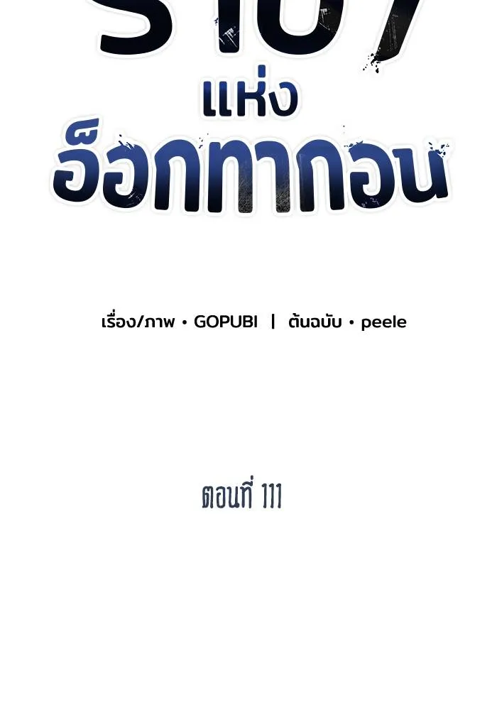 ราชาแห่งอ็อกทากอน ตอนที่ 111 รูปที่ 26