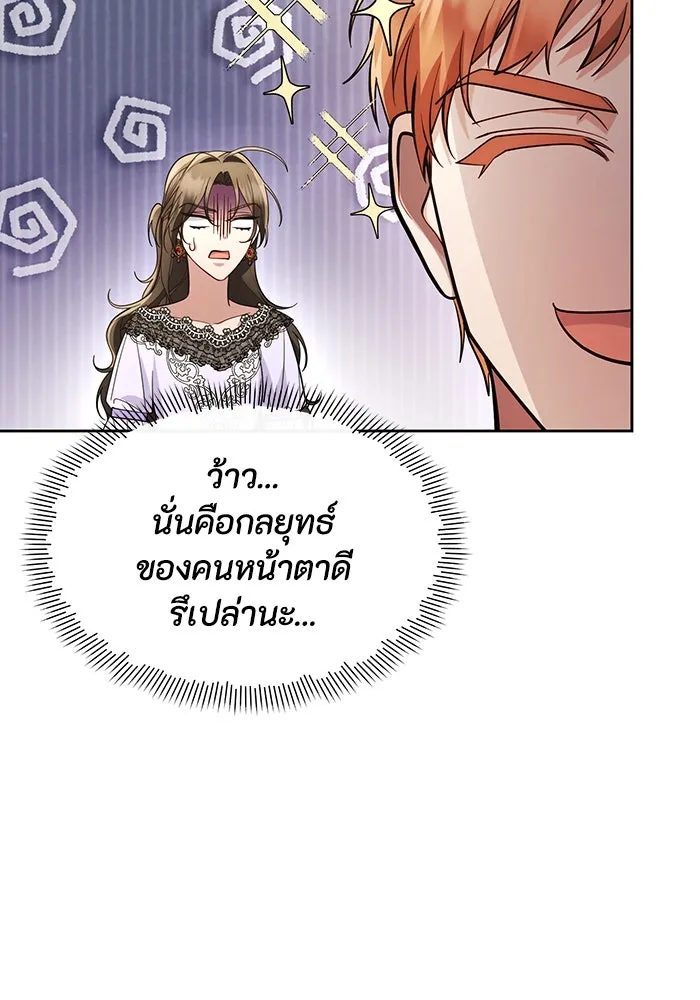 อยู่ดี ๆ ก็มีนางเอกนิยายเป็นเพื่อนบ้าน ตอนที่ 56 รูปที่ 100