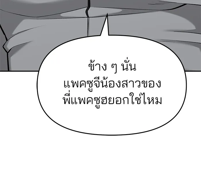 เลวฟาดเลว ตอนที่ 25 รูปที่ 140