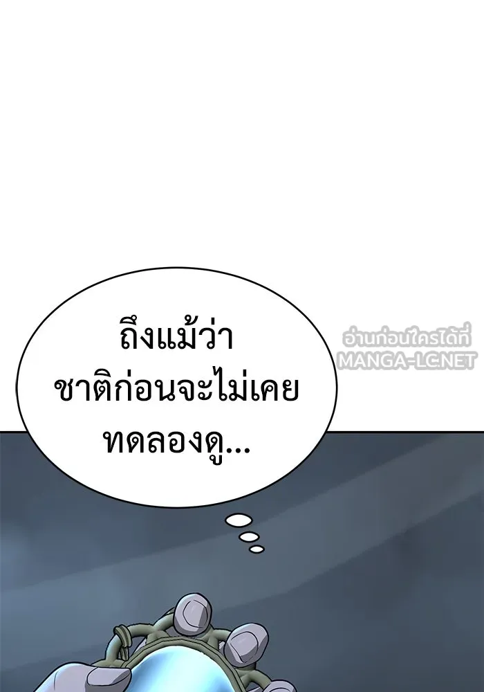 การกลับมาของทรราชวันสิ้นโลก ตอนที่ 12 รูปที่ 99
