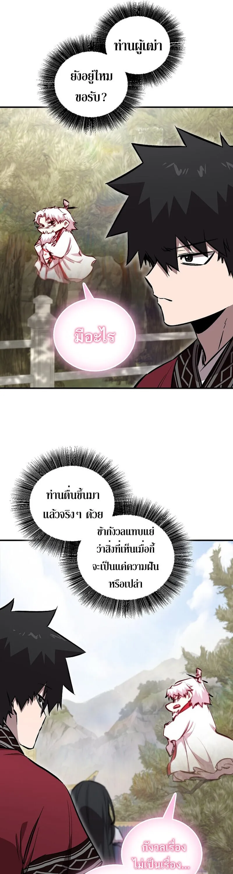 Childhood Friend of the Zenith สหายว_ยเยาว_ของข_าแข_งแกร_งท_ส_ดในใต_หล_า ตอนที่ ตอนที่ 91 รูปที่ 30