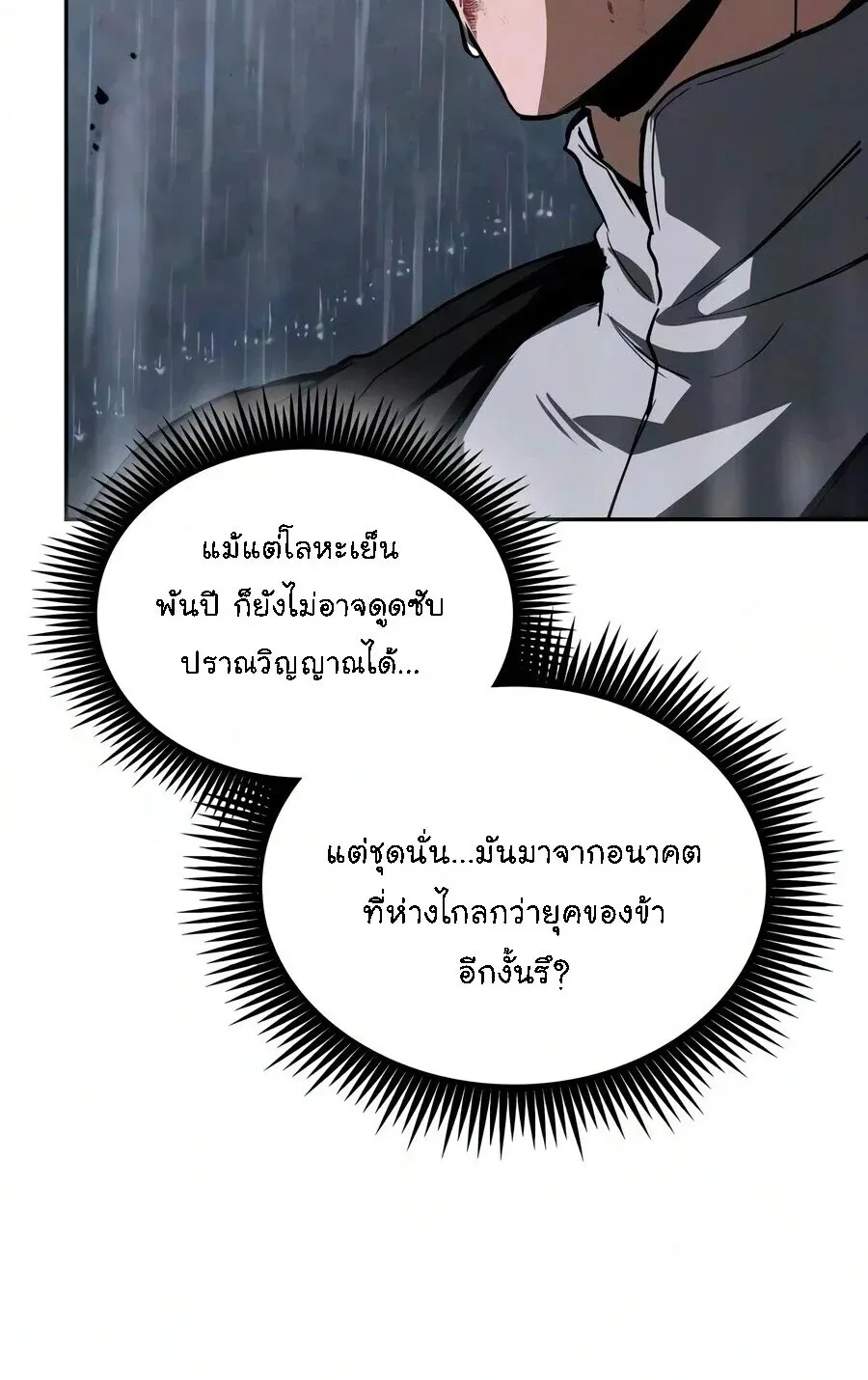 Nano Machine นาโนมาช_น ตอนที่ ตอนที่ 314 รูปที่ 16