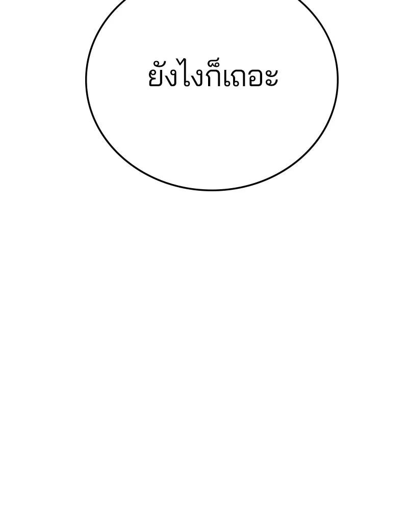 Player ตอนที่ 137 รูปที่ 65