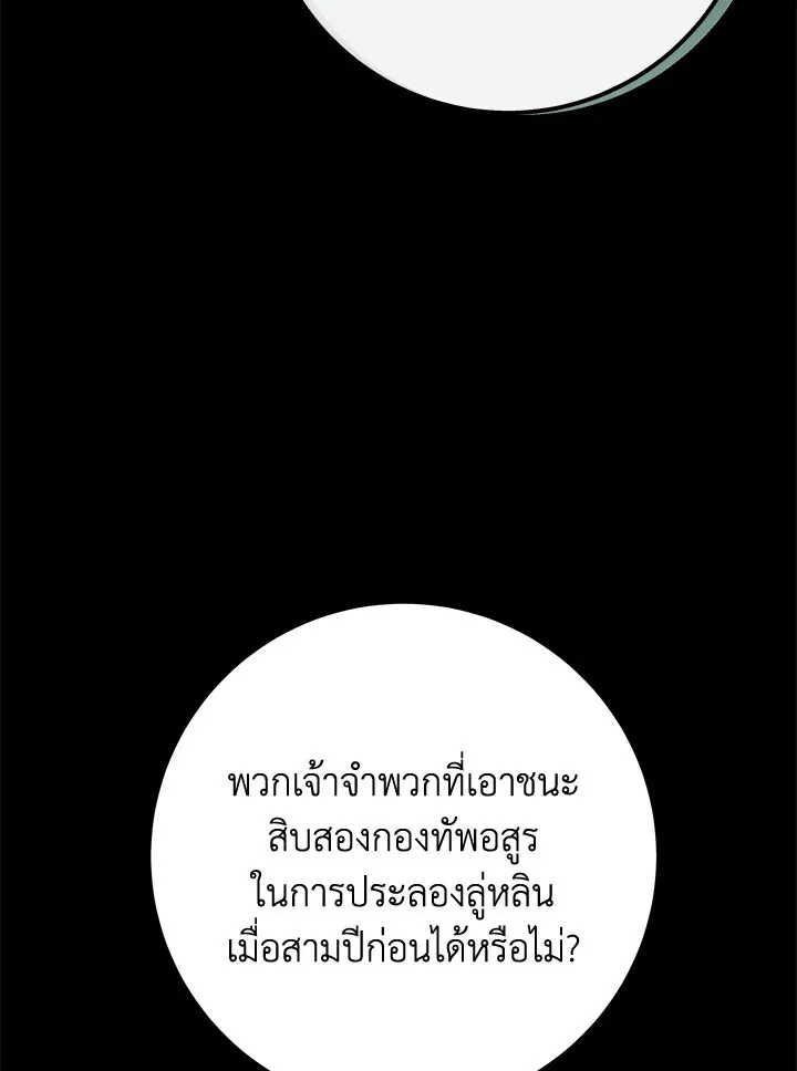 Heavenly Inquisition Sword ตอนที่ ตอนที่ 115 รูปที่ 78