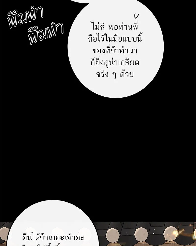 ตำนานเทพธิดาตกสวรรค์ ตอนที่ 40 รูปที่ 112