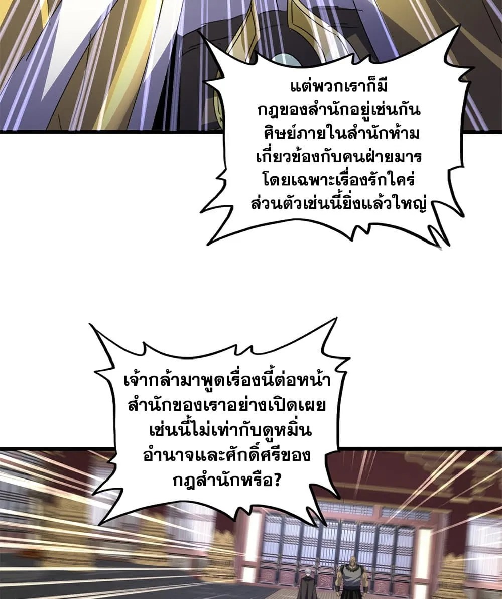 Magic Emperor ราชาจอมเวทย_ ตอนที่ ตอนที่ 758 รูปที่ 1