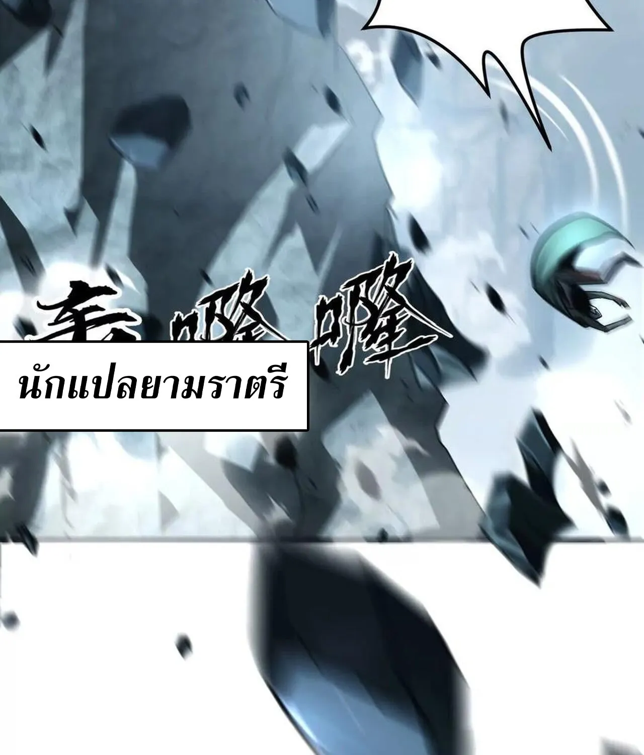 Unparalleled in the Online Gaming World ยอดคน ณ โลกออนไลน_ ตอนที่ ตอนที่ 42 รูปที่ 81