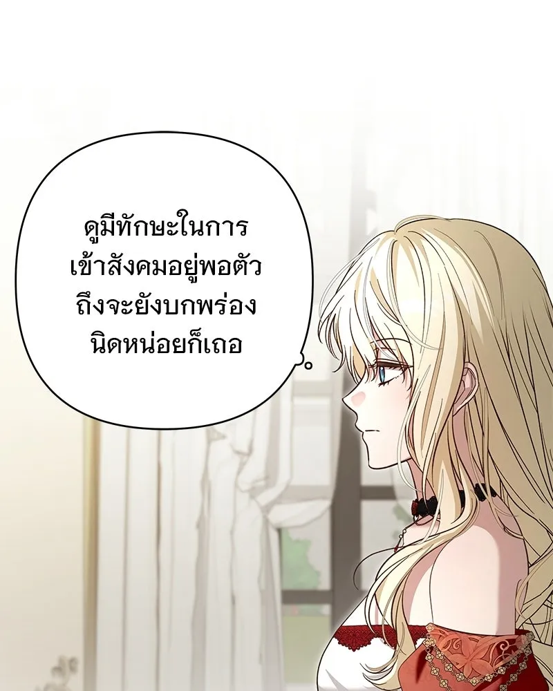 เจ้าสาวแกรนด์ดยุกปีศาจ ตอนที่ 30 รูปที่ 89