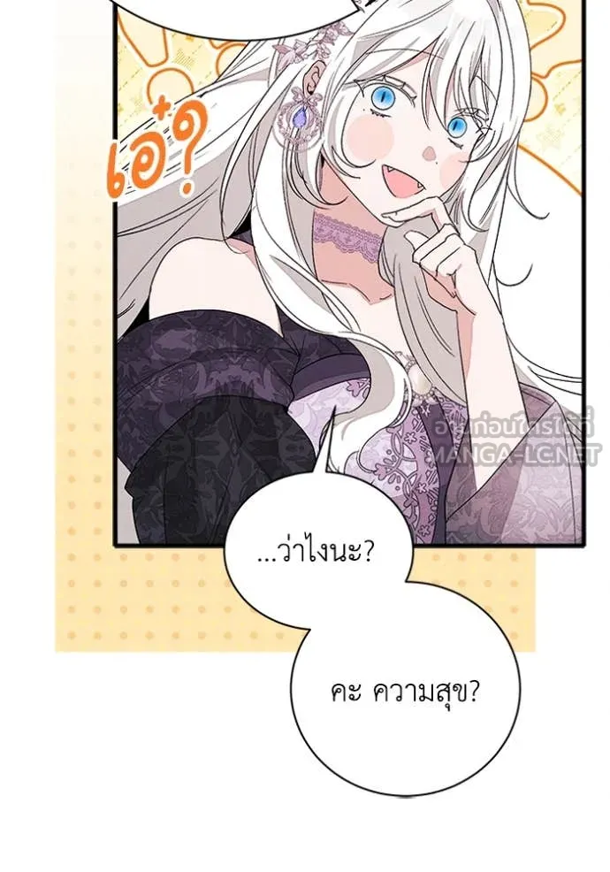 รักนะคะ ป๊ะป๋า ตอนที่ 28 รูปที่ 108