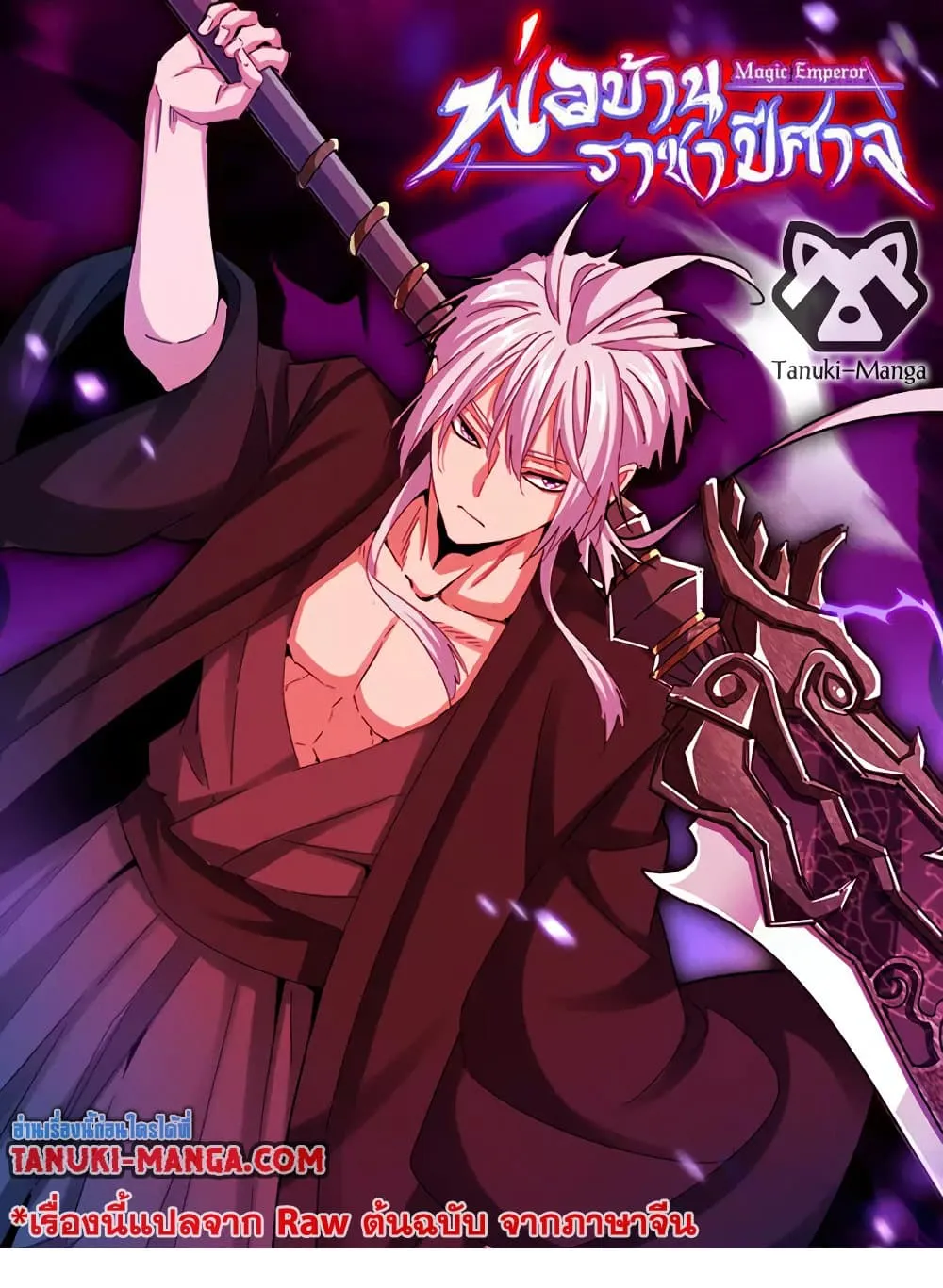 Magic Emperor ราชาจอมเวทย_ ตอนที่ ตอนที่ 742 รูปที่ 1