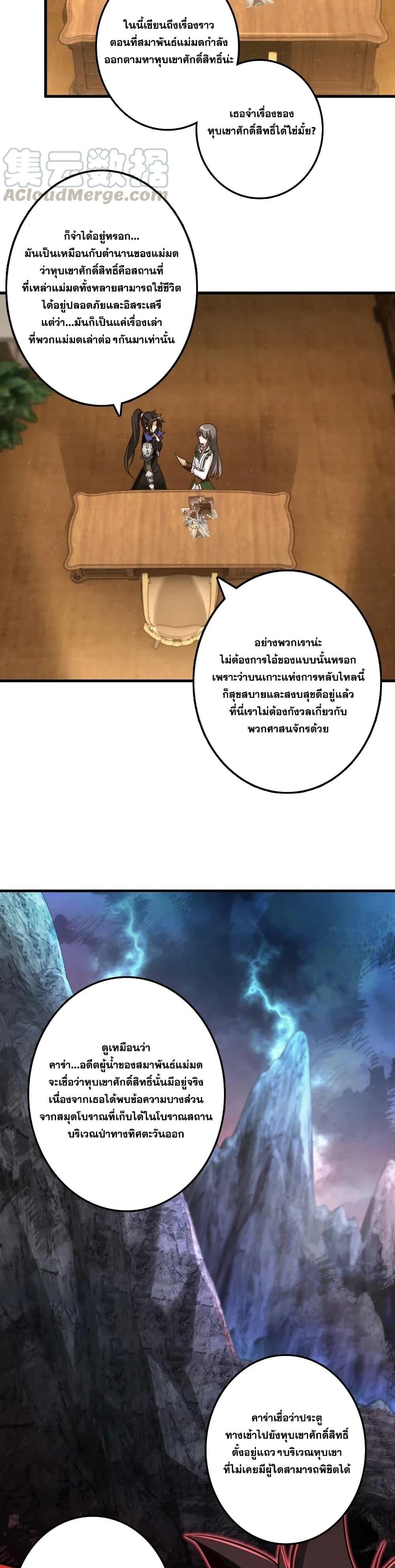 Release That Witch ตอนทื่ 176 รูปที่ 12