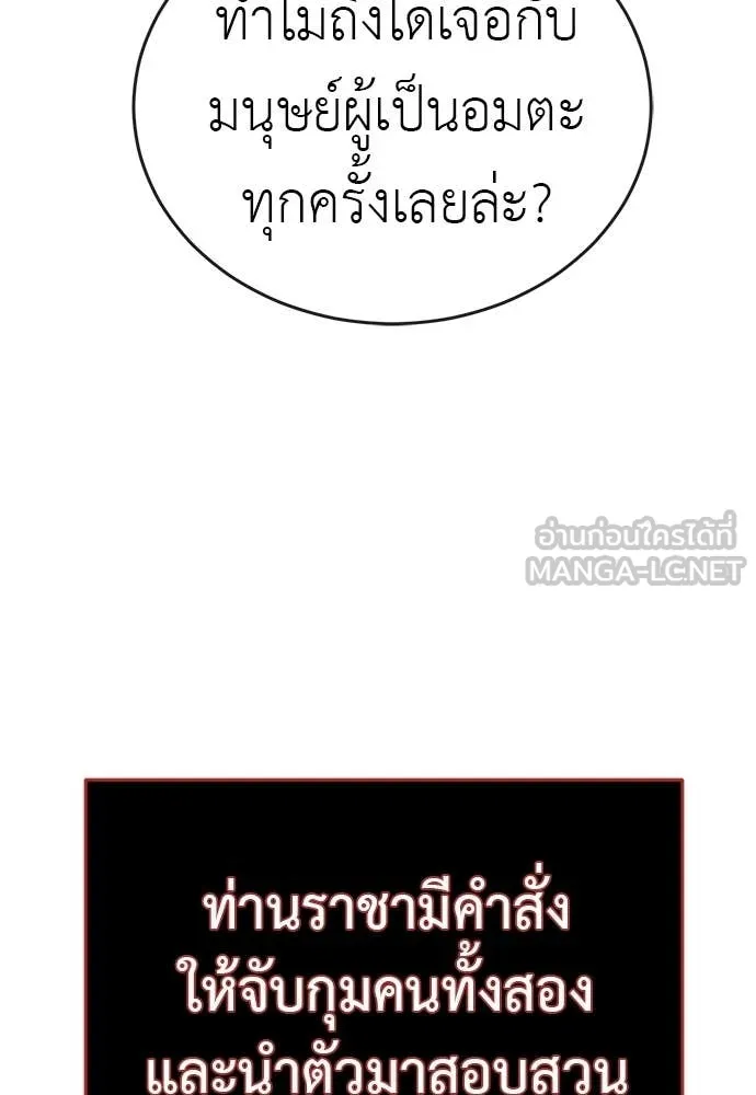 ยมราชลงทัณฑ์ ตอนที่ 130 รูปที่ 36