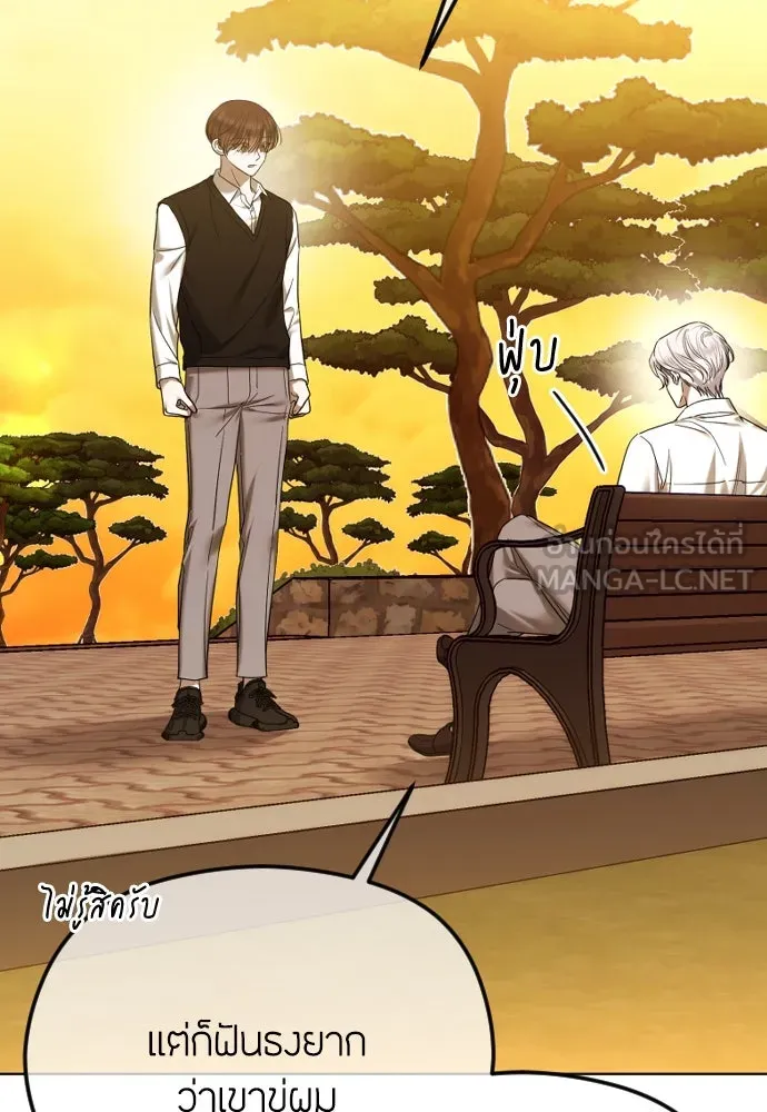 วิธีหนีตายจากนิยายโรคจิต ตอนที่ 86 รูปที่ 12