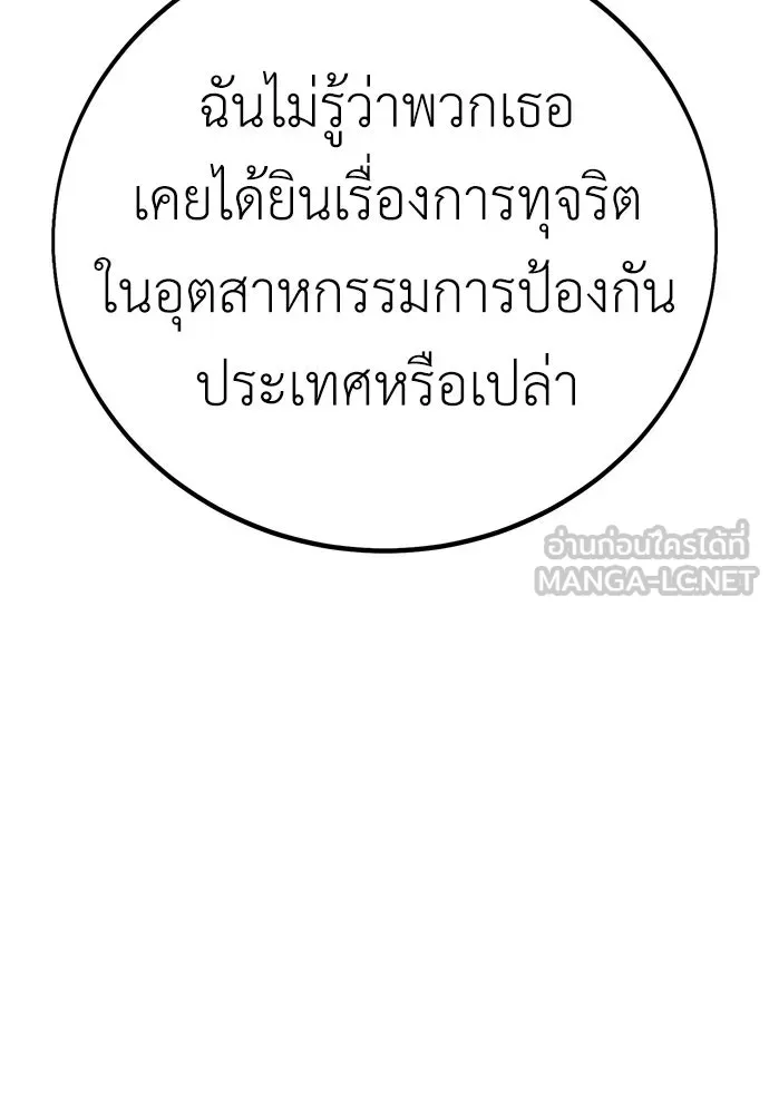 ไอ้เพลเยอร์นั่น ฉันฆ่ามันเอง ตอนที่ 49 รูปที่ 36