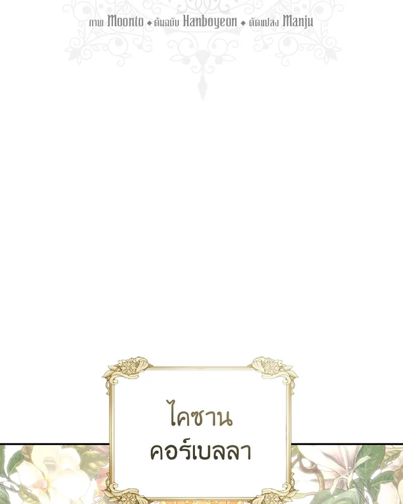 เจ้าหญิงคลั่งแห่งวังหลวง ตอนที่ 29 รูปที่ 19