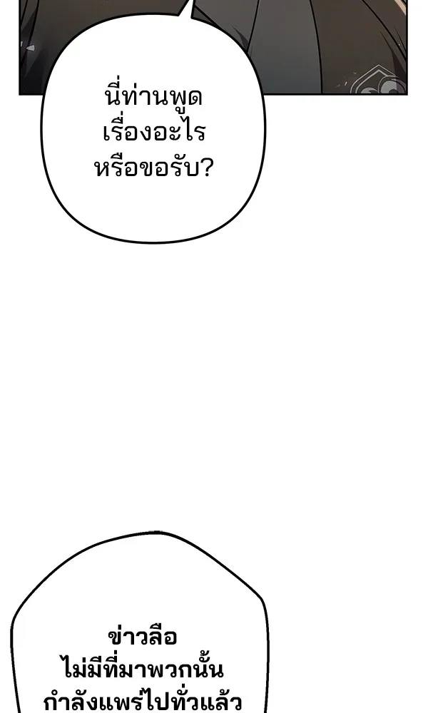 พอแล้วขันที อยากมีเจ้าโลก ตอนที่ 25 รูปที่ 106