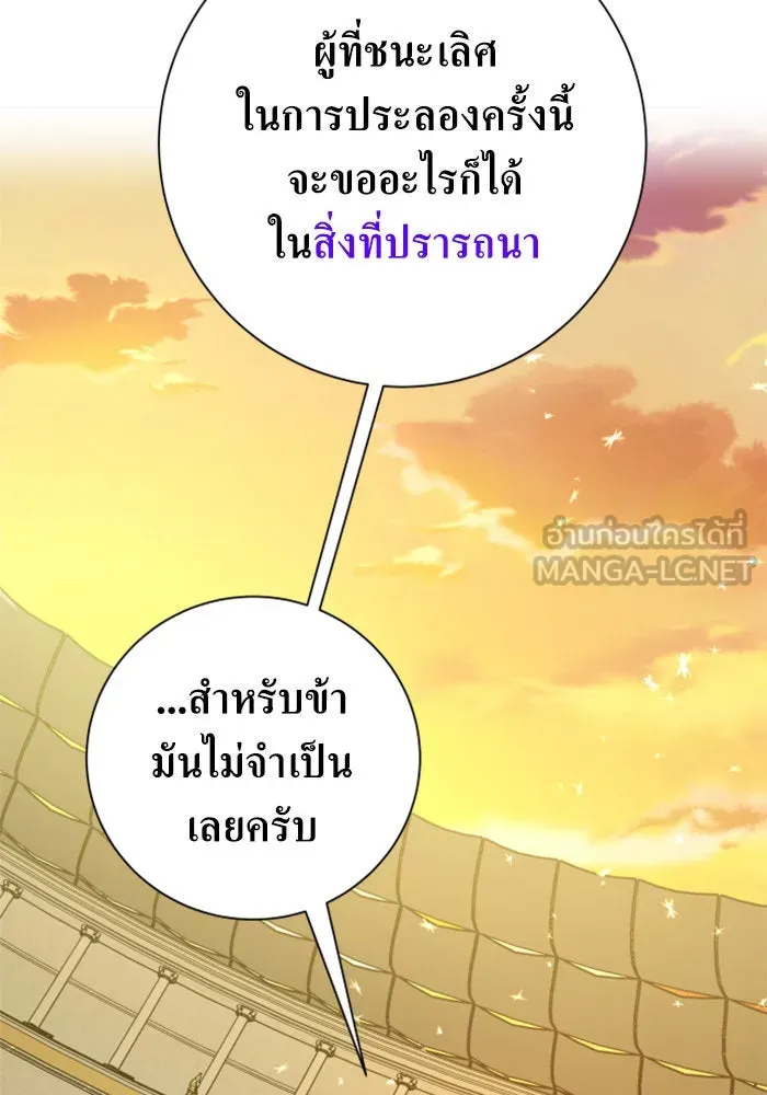 ชิงชีวิตพลิกลิขิตชะตา ตอนที่ 127. ชัยชนะในการประลอง รูปที่ 3
