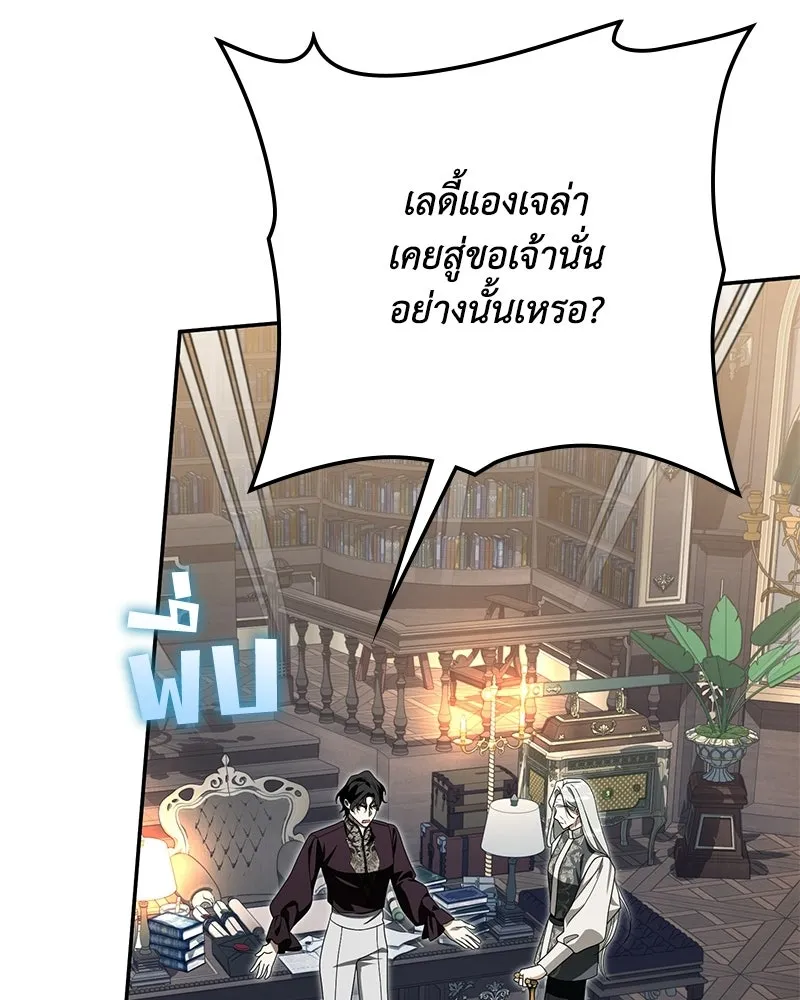 ดัชเชสเชลย ตอนที่ 45 รูปที่ 110