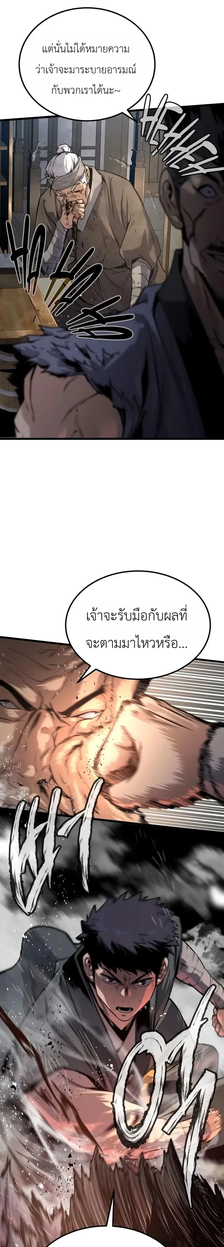 The Former Supreme ตำนานผ_ไร_พ_ายหวนค_นย_ทธภพ ตอนที่ ตอนที่ 3 รูปที่ 29