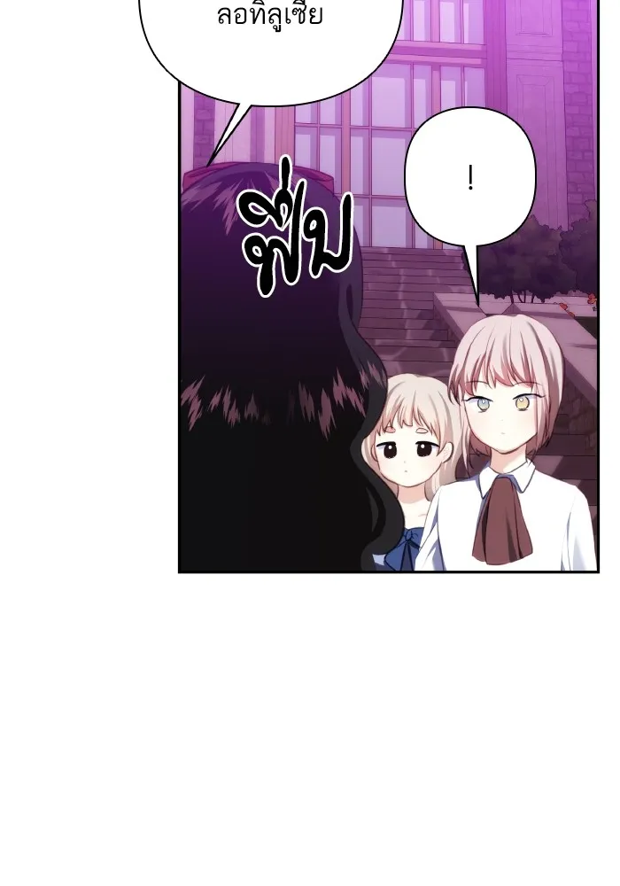 บุตรสาวของดยุกปีศาจ ตอนที่ 75 รูปที่ 17