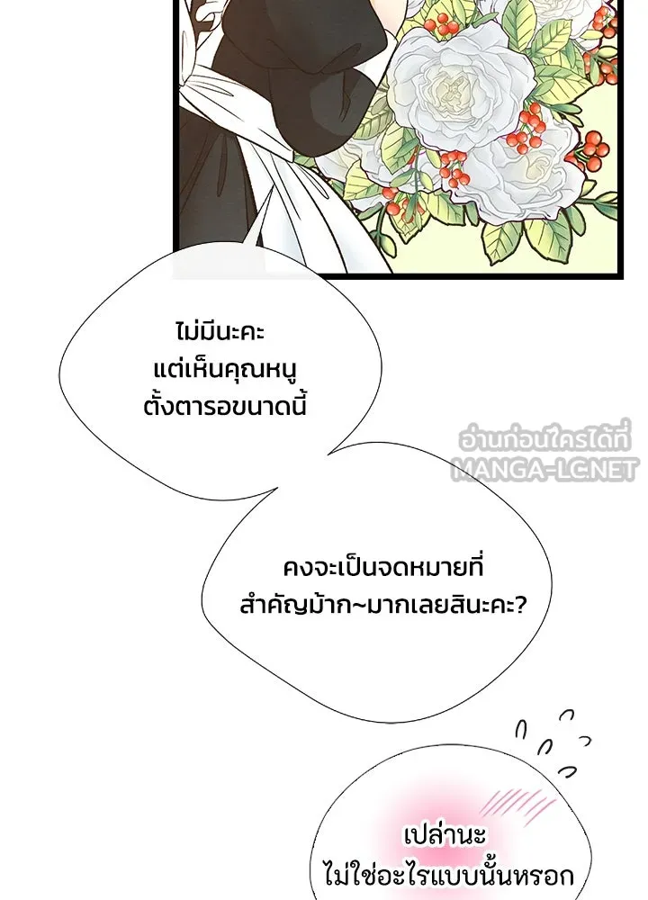 องค์ชายผู้อื้อฉาว ตอนที่ 12 รูปที่ 96