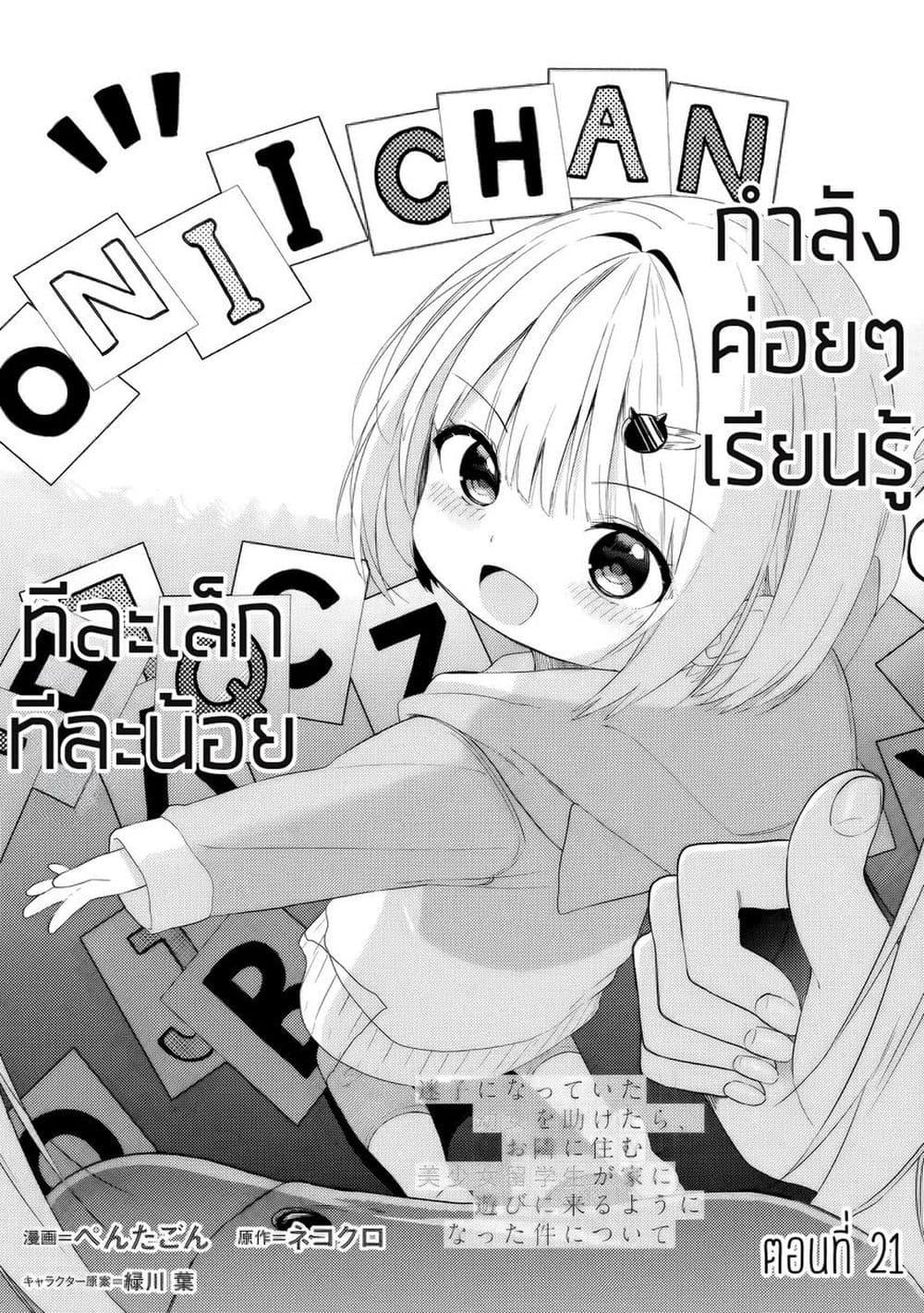 Manga-lc-com อ่านมังงะ อ่านการ์ตูน ออนไลน์ ฟรี Maigo ni Natteita Youjo wo Tasuketara, Otonari ni Sumu Bishoujo Ryuugakusei ga Ie ni Asobi ni Kuru You ni Natta Ken Nitsuite ตอนที่ 1 2 3 4 5 6 7 8 9 10 11 12 13 14 ฟรี ไม่มีโฆษณา Manga-lc - อ่าน มังงะ อ่าน การ์ตูน ออนไลน์ อ่านมังงะ ฟรี