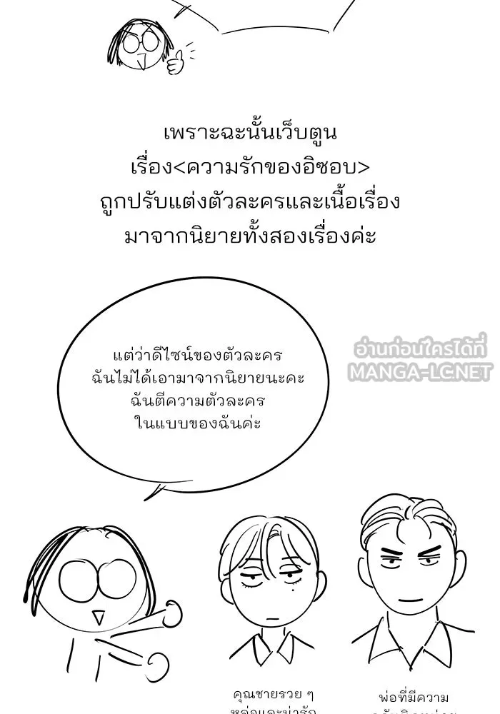 ความรักของอิซอบ ตอนที่ รีวิวซีซัน 1 รูปที่ 6