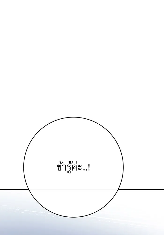 นางร้ายที่ไหนจะมีคุณธรรม ตอนที่ 129 รูปที่ 106