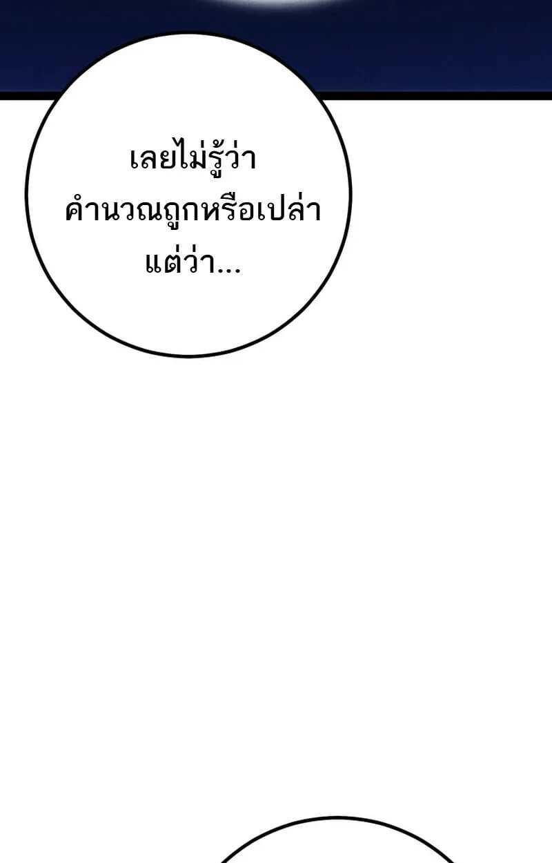 Regressing as the Reincarnated Bastard of the Sword Clan ตอนที่ ตอนที่ 75 รูปที่ 56