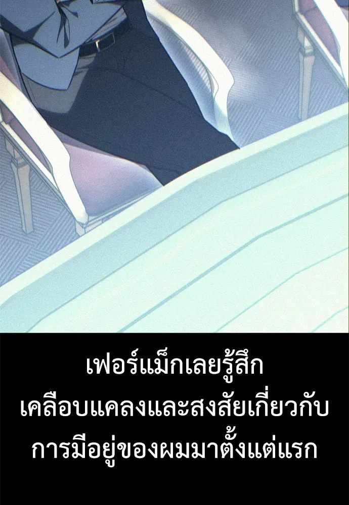 ไอ้เพลเยอร์นั่น ฉันฆ่ามันเอง ตอนที่ 30 รูปที่ 103