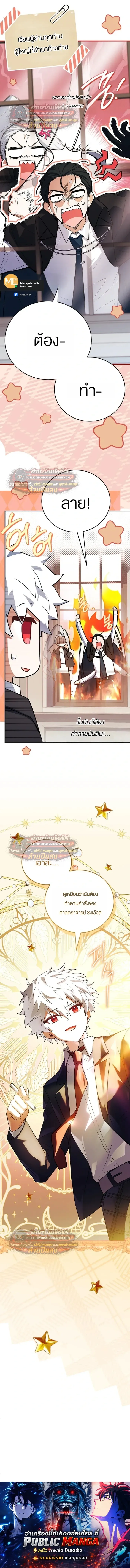 The Legendary Hero is an Academy Honors Student ว_รบ_ร_ษในตำนานเก_ดใหม_เป_นยอดอ_จฉร_ยะแห_งสถาบ_น ตอนที่ ตอนที่ 90 รูปที่ 21