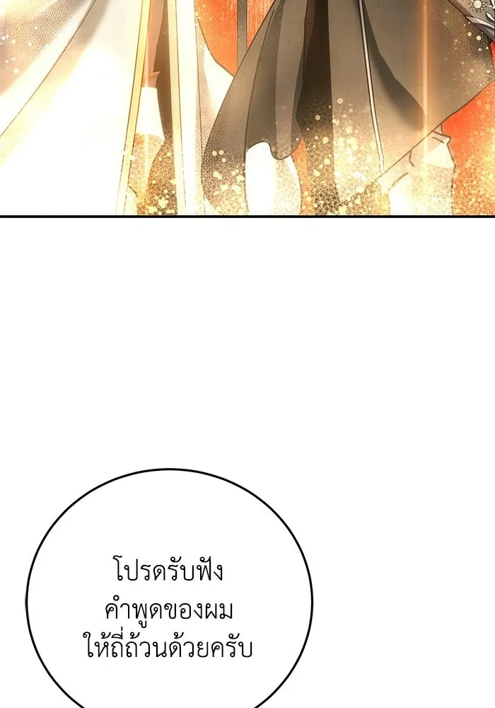 ยอดนักดาบผู้โอบอุ้มดารา ตอนที่ 119 รูปที่ 59