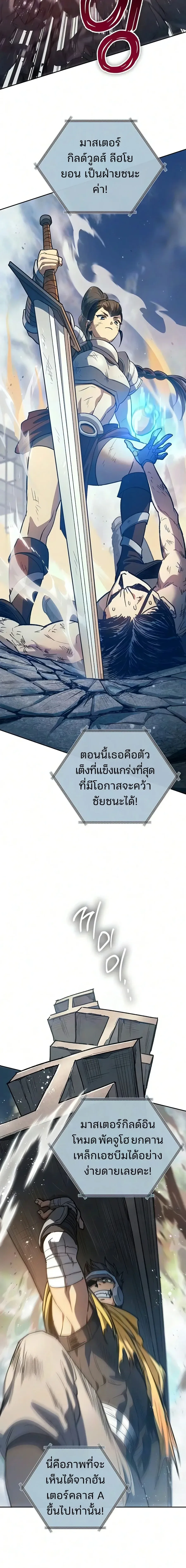 My S-Class Hunters _The S-Classes That I Raised_ ตอนที่ ตอนที่ 165 รูปที่ 2