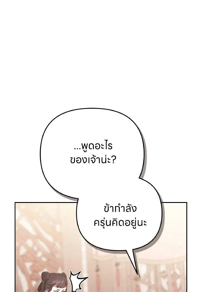 ข้าเนี่ยนะเป็นพระสนม ตอนที่ 108 ใจจริง รูปที่ 11