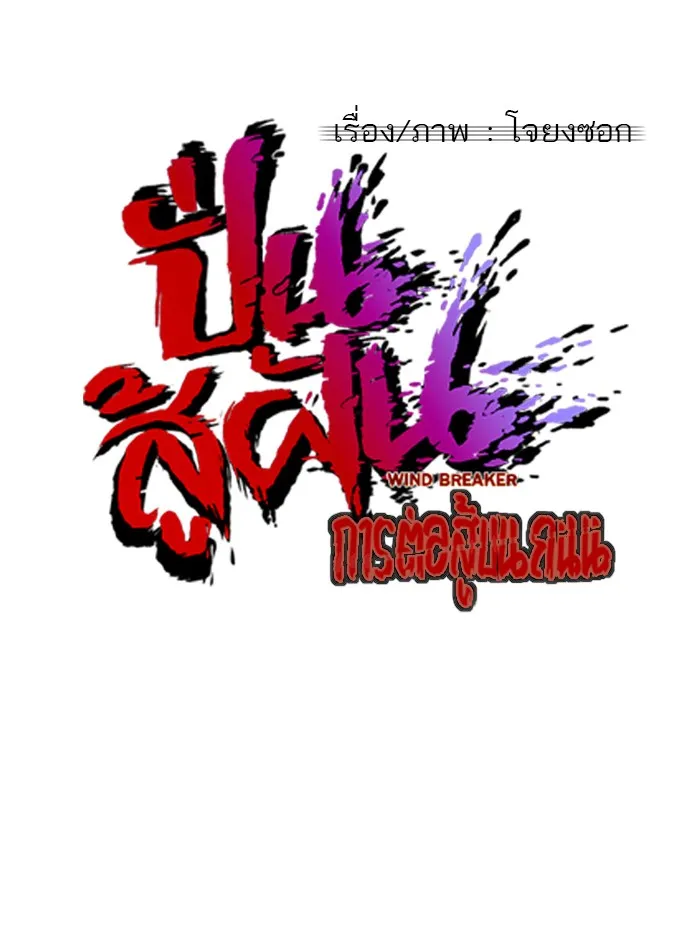 ปั่นสู้ฝันbrWind Breaker ตอนที่ 23 รูปที่ 14