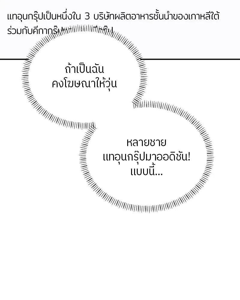 ย้อนเวลามาเป็นมักเน่ ตอนที่ 24 รูปที่ 131