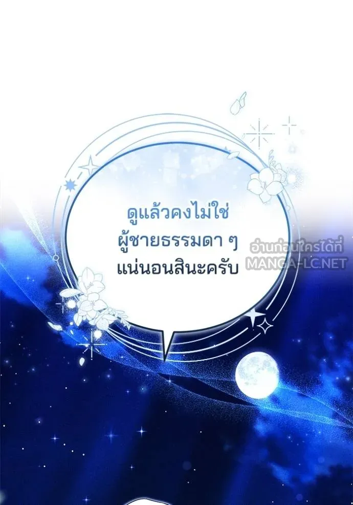 เจ้าสาวอัคนีดำ ตอนที่ 86 รูปที่ 61