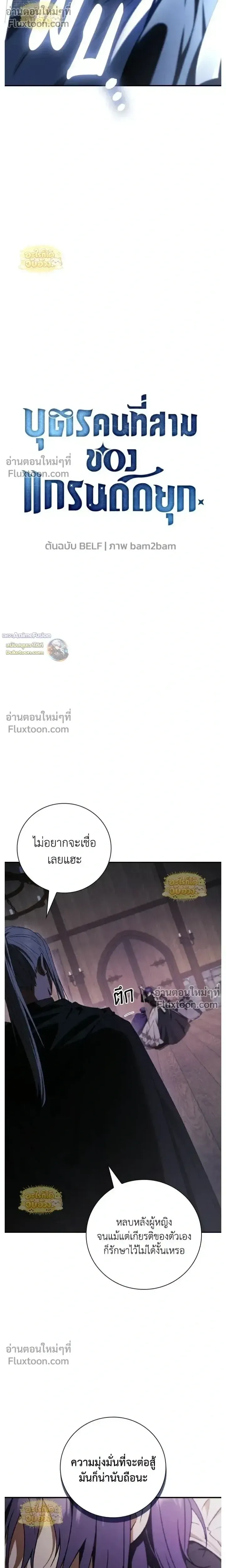 I Was Reincarnated as the Third Son of a Duke เก_ดใหม_ท_ด_นเป_นบ_ตรชายคนท_สามของท_านดย_คซะง_น ตอนที่ ตอนที่ 25 รูปที่ 4