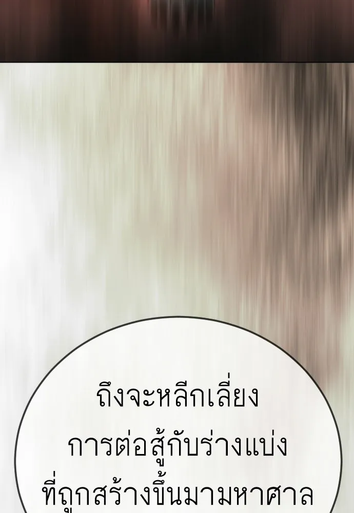 ยุคแห่งยอดมนุษย์ ตอนที่ 125 รูปที่ 170