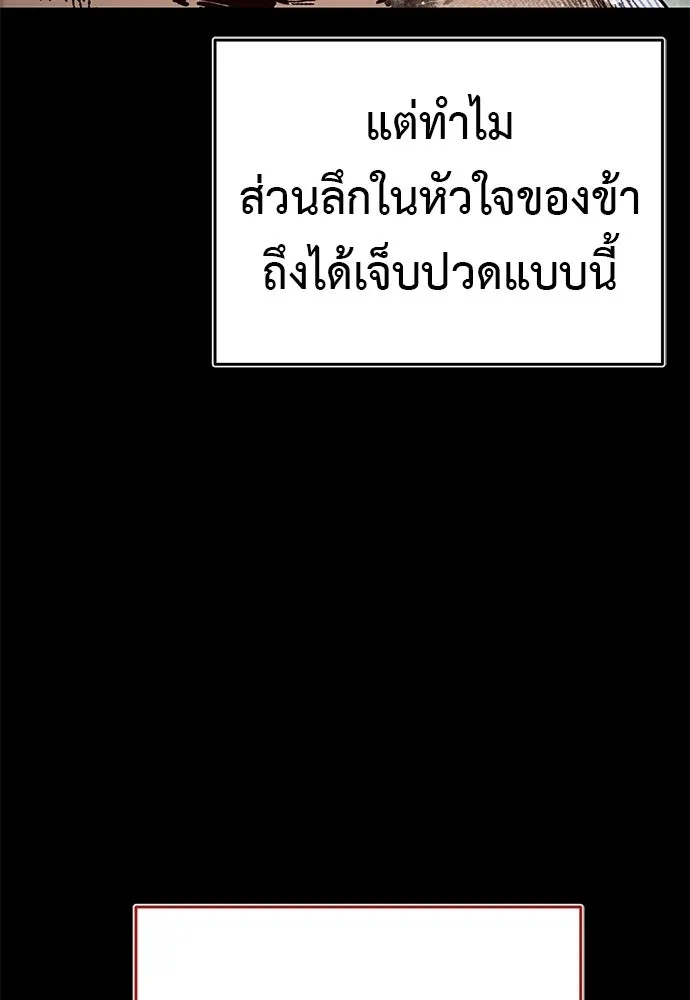 ยมราชลงทัณฑ์ ตอนที่ 140 รูปที่ 175